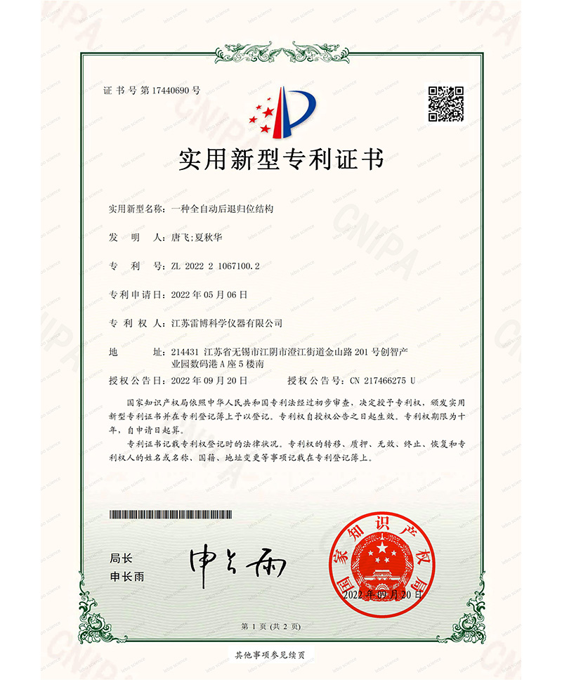 一种全自动后退归位结构(2022210671002)实用新型专利证书