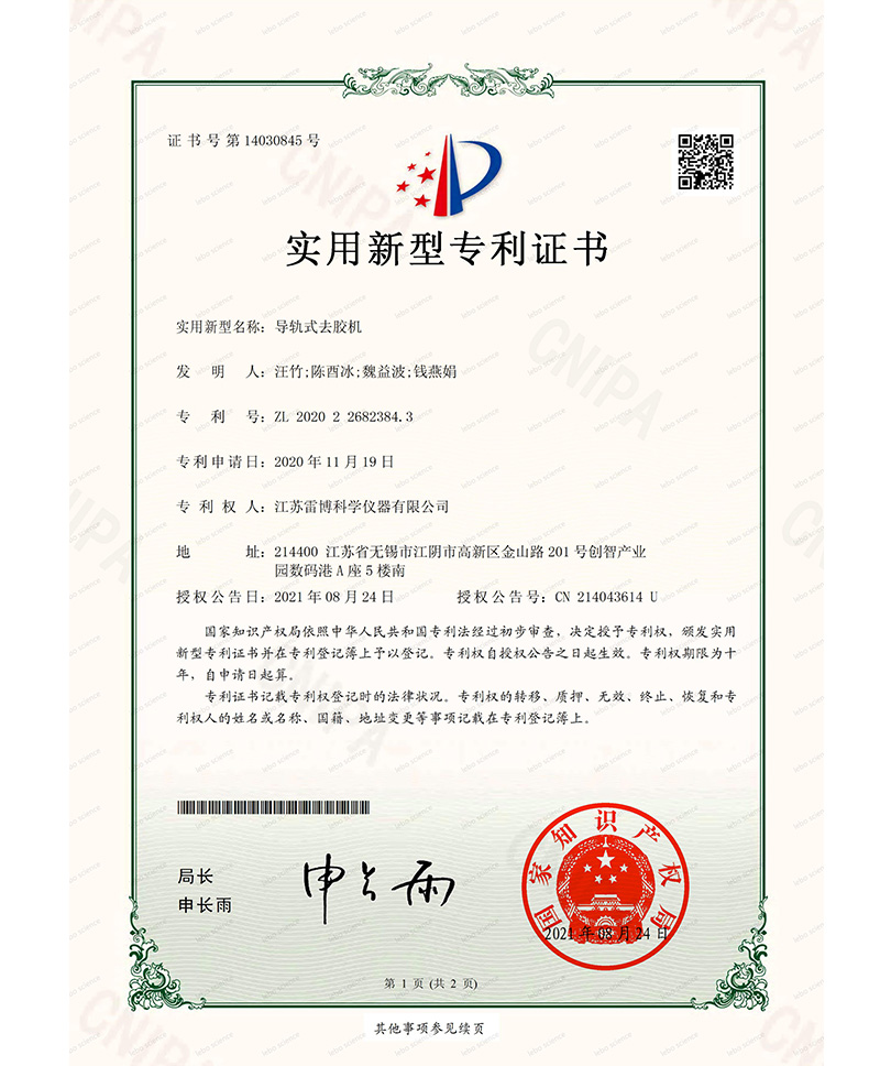 导轨式去胶机(2020226823843）
