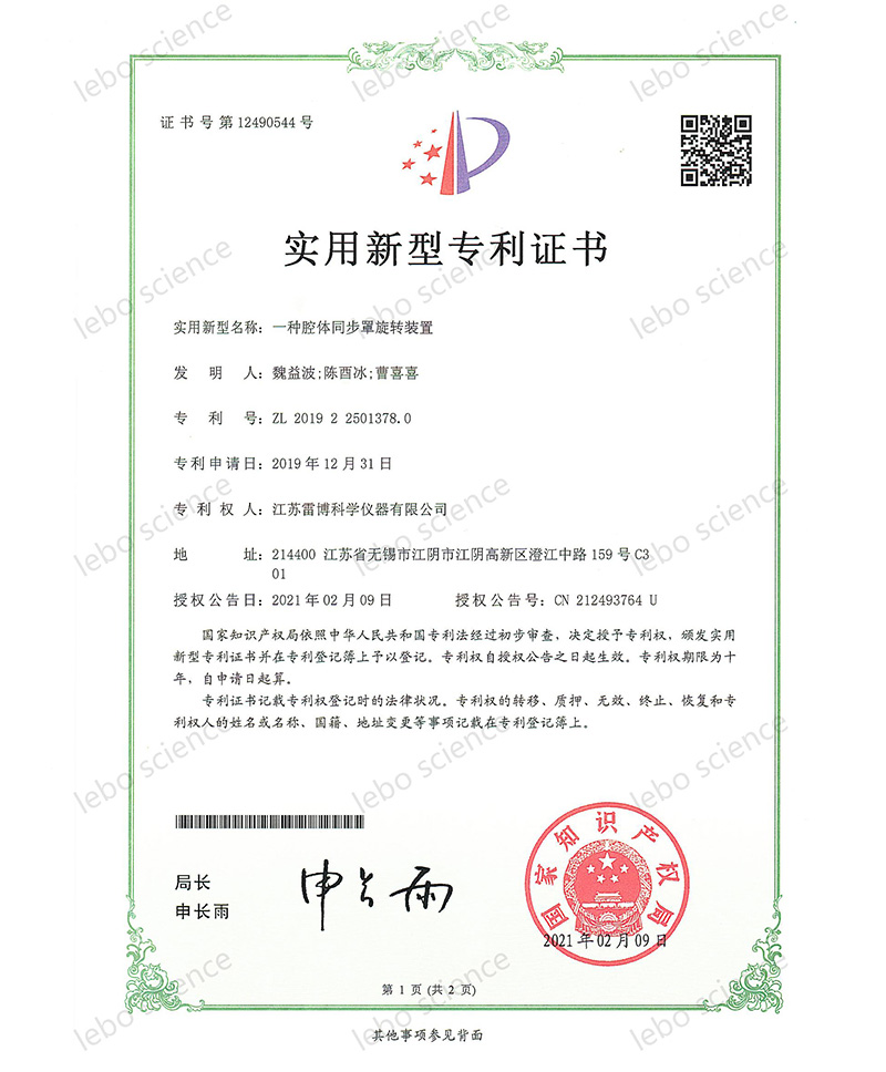 一种腔体同步罩旋转装置
