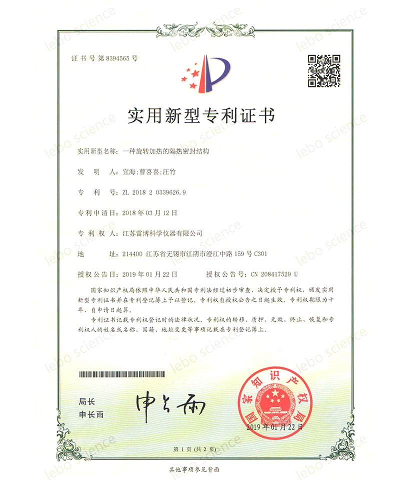 一种旋转加热的隔热密封结构（已转让