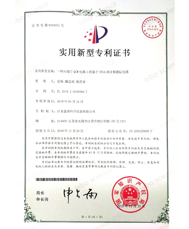 一种应用于QCM电路上的基于FPGA的计频通信电路