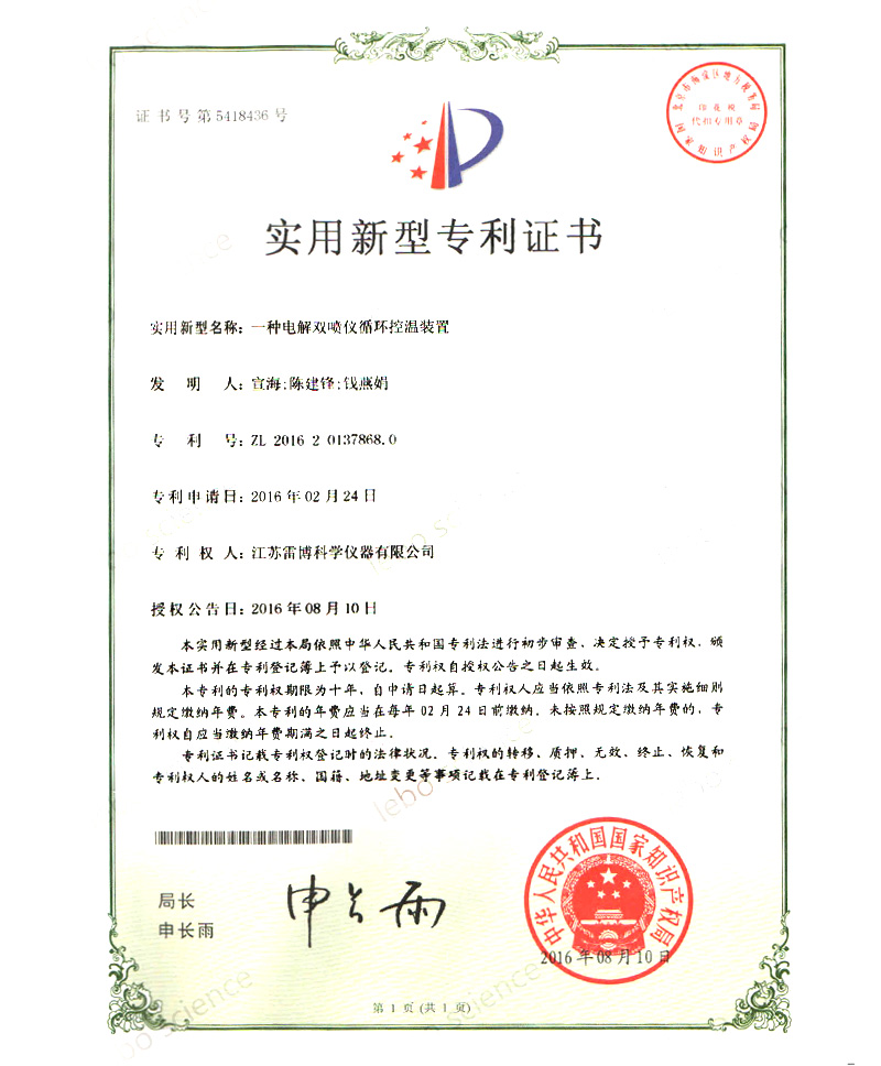 一种电解双喷仪循环控温装置