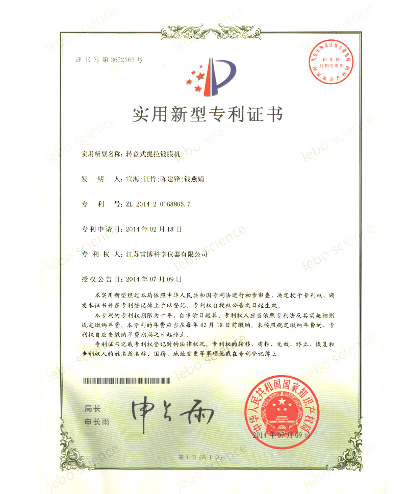 转盘式提拉镀膜机