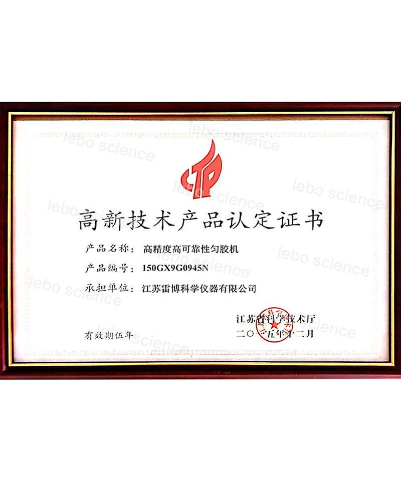 高新技术产品认定证书